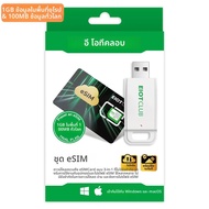 EIOTCLUB eSIM Card และ eSIM Card Reader ดาวน์โหลดไม่จํากัด ใช้ในประเทศกว่า 200% การ์ด eSIM ทางกายภาพ