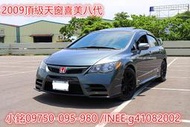 2009年喜美八代.k12/頂級快撥黑內裝.全車大包.10.2吋大銀幕.原廠選配藍芽通話/全額貸.零頭款