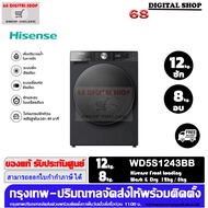 Hisense Washer and dryer WD5S1243BB เครื่องซักผ้าฝาหน้า ความจุซัก12kg. / อบ 8kg. AI Wash รุ่น WD5S12