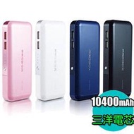 台北NOVA實體門市 免運 PROBOX 10400mAh 三洋電芯雙輸出 行動電源 IPHONE5 4S S3 S4 note2 HTC ONE XPERIA Z 蝴蝶機 適用