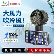 HADATA華德通 渦輪強勁暴風風扇F80/11W強勁暴風風扇/手持/座檯/無刷電機/七葉靜音/三檔大風力/長續航