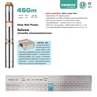 Shimge ปั๊มน้ำบาดาล 2 แรงม้า 8 ใบพัด ท่อส่ง 2 นิ้ว 220 โวลท์ พร้อมกล่องคอนโทรล รุ่น 4SGm12/8-1.5A-K 