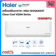 HAIER เครื่องปรับอากาศ Inverter 12000BTU Clean Cool VQAA รุ่น HSU-12VQAA03T (ไม่รวมติดตั้ง)