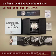 นาฬิกา Omega x swatch รุ่น Mission to Pluto ของแท้จากช้อปไทย พิเศษแถมฟรีฟิล์มกันรอย,ผ้าทำความสะอาด นาฬิกา ผู้ชาย นาฬิกา ผู้หญิง