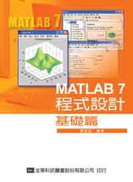 MATLAB7程式設計：基礎篇 (新品)