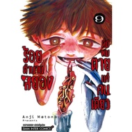 Book: Hundred Horror Legends With Me Only One Dead 9