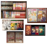 大和和紀@甜蜜佳人CoCo、淘氣佳人、菩提樹、我們這一班、天使的果實、橫濱故事、窈窕淑女、源氏物語、流花戀..@共63冊