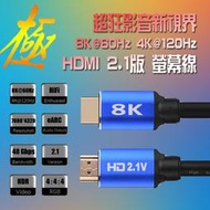 8K@60Hz 影音傳輸線 HDMI 公-公 v2.0 電競專用螢幕線 動態HDR eARC 4K@120Hz 螢幕線
