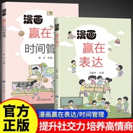 Win in Expression Comic Version Time Management Children Communication Ability Logic Skills Training