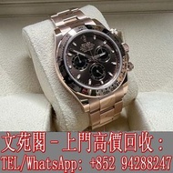 【文苑閣】高價回收 實體門市 免費上門 勞力士手錶 Rolex 勞力士迪通拿 男錶 116505 朱古力面