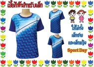 SPORT DAY เสื้อกีฬาเด็ก สปอร์ตเดย์ รุ่น SC 004 คอลเลกชั่นใหม่ ดีไซน์ทันสมัย
