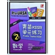 PRA-UASA 青苗 KSSR 单元练习  Praktis Topikal KSSR  数学  MATEMATIK TAHUN 2 (TUNAS PELANGI) 2025