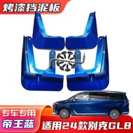 Suitable for Buick GL8 Paint Fender Car Front Rear Wheel Modification GL8 Auto Parts Anti-Mud Splash