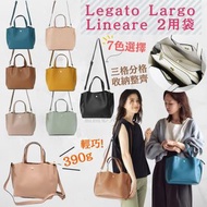 Legato Largo Lineare 2用袋
