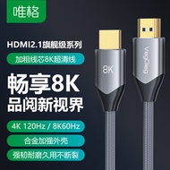 唯格 HDMI线2.1版 8K60Hz 4K120Hz 2K144Hz 电脑机顶盒接电视显示器投影仪高清视频连接1米  兼容HDMI2.0