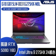 ASUS 華碩 ROG Strix G18 G815LW-0031G275HX-NBL (Intel Core Ultra 9 275HX/16GB/RTX 5080/1TB PCIe/W11/2.5