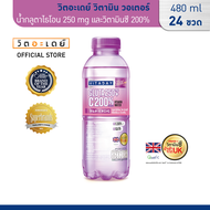 VITADAY วิตอะเดย์ วิตามิน วอเตอร์ น้ำกลูตาไธโอน 250 mg และวิตามินซี 200% 480 ml x 24 ขวด