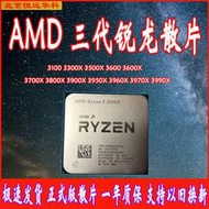 廠家出貨AMD銳龍R5電腦3500X處理器3600散片R7CPU3700套裝3800主板R9 3900