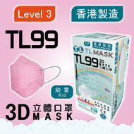 TL Mask《香港製造》(幼童用) TL99 櫻花粉立體口罩 30片 ASTM LEVEL 3 BFE /PFE /VFE99 #香港口罩 #3D MASK