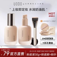 UODO liquid foundation moisturized, lightweight, long-lasting and suitable base oilUODO粉底液水润轻薄持久服帖打底