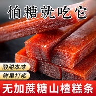 Sugar 0-fat Hawthorn slice cake driven peel sugar FREE snacks xylitol preserved