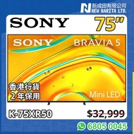 Sony BRAVIA 5 K-75XR50｜75XR50｜XR50｜75 Mini LED｜75 TV｜75"｜75吋｜75 Inch｜陳列品｜Display Model｜Google TV｜Min