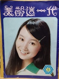 1975年 一個神話電視台的誔生 CTV佳藝電視 綜藝節目 ~《美玲這一代》特刋 陳美齡 (魏秋樺 鄭裕玲 程思俊等)