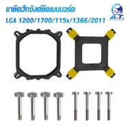 Spare Parts Brackets Lock Leg Water Set Heatsink Base For INTEL 1200/1700/115X/1366/2011