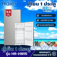 HAIER ตู้เย็นเล็ก1 ประตู 5.5 คิว HR-HM15 สีเงิน