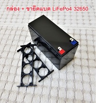 (กล่องเปล่า) กล่องแพคแบตลิเธียม ยูพีเอส Battery Box UPS 18650 32650 Lithium Li-ion LiFePO4