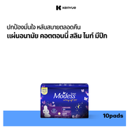 โมเดส คอตตอนนี่ สลิม ไนท์ มีปีก 10 ชิ้น Modess Cottony Soft All Night Wings 10 pcs