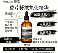 Aesop 香芹籽抗氧化精華 100ml