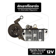 12V Alternator Cutout Honda Accord G4 G5 4-Pin Round Plug F20 F22 Engine