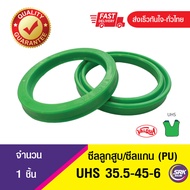 UHS 35.5-45-6 ซีลกระบอกไฮดรอลิค ซีลยูคับซีลลูกสูบ ซีลแกน Piston & Rod seal U-CUP