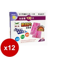 新鱷魚免插電130天防蚊片補充包藥劑2片入*12盒_廠商直送