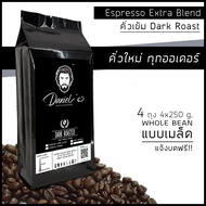 [เมล็ด/บด] เมล็ดกาแฟ อราบิก้า ดอยช้าง Espresso Extra เกรด A /// 4 ถุง รวม  1 กก. /// คั่วใหม่ ทุกออเ