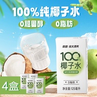 Hainan Specialty South Coconut Water 125ml4 Box Coconut Water Drink Coconut Water Green Coconut Wate