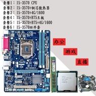 笙暉 I5-3570 CPU 搭配 B75M-D3V 吃雞 守望先鋒 地下城