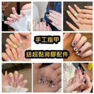 ❤️Handmade Wearing Nails Manicure Nails Taiwan Ready Stock Next Day Delivery❤️Semi-Handmade Pure Han