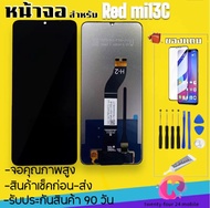 หน้าจอredmi13C หน้าจอLCDแท้คุณภาพศูนย์100% จอพร้อมทัชสกรีน เเถมฟิล์มกระจกกาวไขควงหน้าจอแสดงผลหน้าจอค