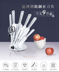 MASIONS 美心｜不鏽鋼刀具｜德國鋼材｜未來銀｜九件組