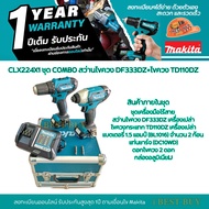 Makita เครื่องมือไร้สาย 12V CLX224X1 COMBO สว่านไขควง DF333DZ+ไขควงกระแทก TD110DZ ฟ้า One