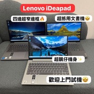 (聯想iDeapad🤩性價比高)Lenovo ideapad i5-10210U/i5-1135G7/8,16,32,40GB Ram/128,256,512GB/1080p/四邊窄邊框/13,14,