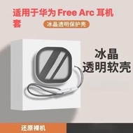 Suitable for HUAWEIFreeArc Bluetooth Headset Case Huawei Free arc Transparent Case Huawei FreeArc He