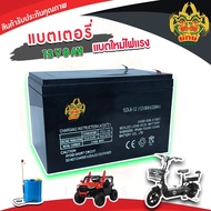 ยักษ์เกษตร แบตเตอรี่แห้ง 12 v 8 ah แบตเตอรี่ เครื่องสำรองไฟ UPS ไฟฉุกเฉิน เครื่องมือเกษตร สินค้าพร้อมส่ง