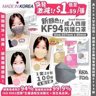 韓國Good Manner KF94成人口罩