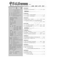 Middle School Political Teaching Reference Week 3 2022 Issue 8