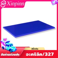 แผ่นอะคริลิกสีน้ำเงิน 327 แข็งแรง ทนทาน น้ำหนักเบา เหมาะงานป้าย โมเดล ตกแต่ง DIY เฟอร์นิเจอร์ คุณภาพ