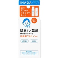 IHADA藥用護膚體驗組N 1組