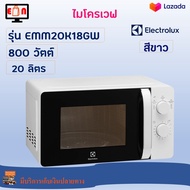 เตาอบไมโครเวฟ ไมโครเวฟ ELECTROLUX อีเลคโทรลักซ์ รุ่น EMM20K18GW ความจุ 20 ลิตร สีขาว เตาอบไฟฟ้า เตาอ